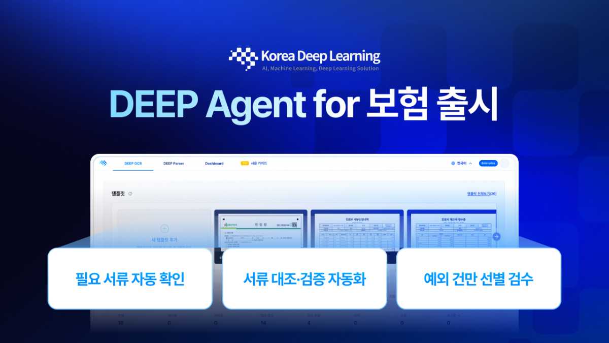 /사진제공=한국딥러닝