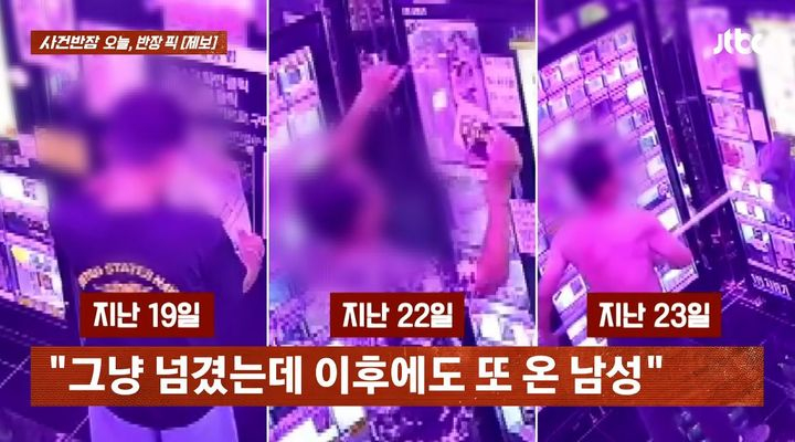 무인 매장을 찾아 수 차례 난동을 부린 남성의 모습이 공개됐다. 이 남성은 매장 내에서 흡연을 하고, 안내문을 무단으로 제거했으며 오염된 대걸레로 바닥을 문질러 어지럽히는 등 점주에게 피해를 줬다./사진=JTBC 화면 갈무리.
