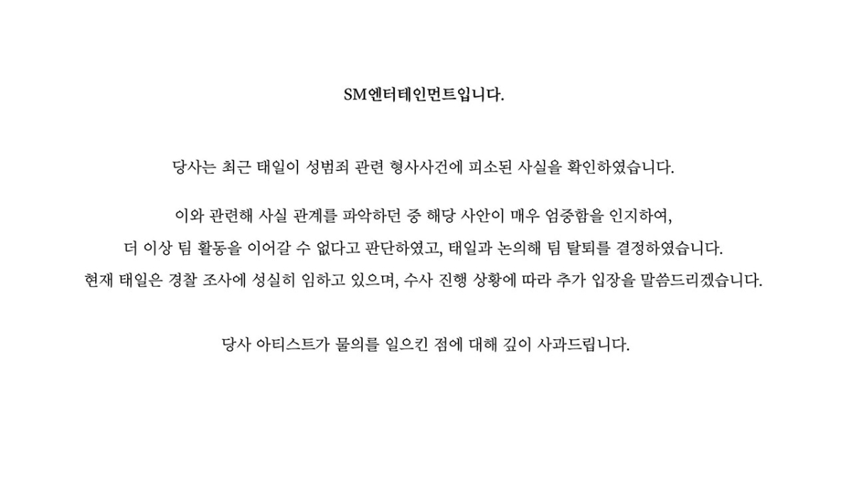 2024년 8월28일 SM엔터테인먼트 측은 그룹 NCT에서 활동하던 태일(본명 문태일·당시 30세)이 성범죄 사건에 연루돼 팀에서 퇴출됐다고 알렸다. /사진=SMTOWN