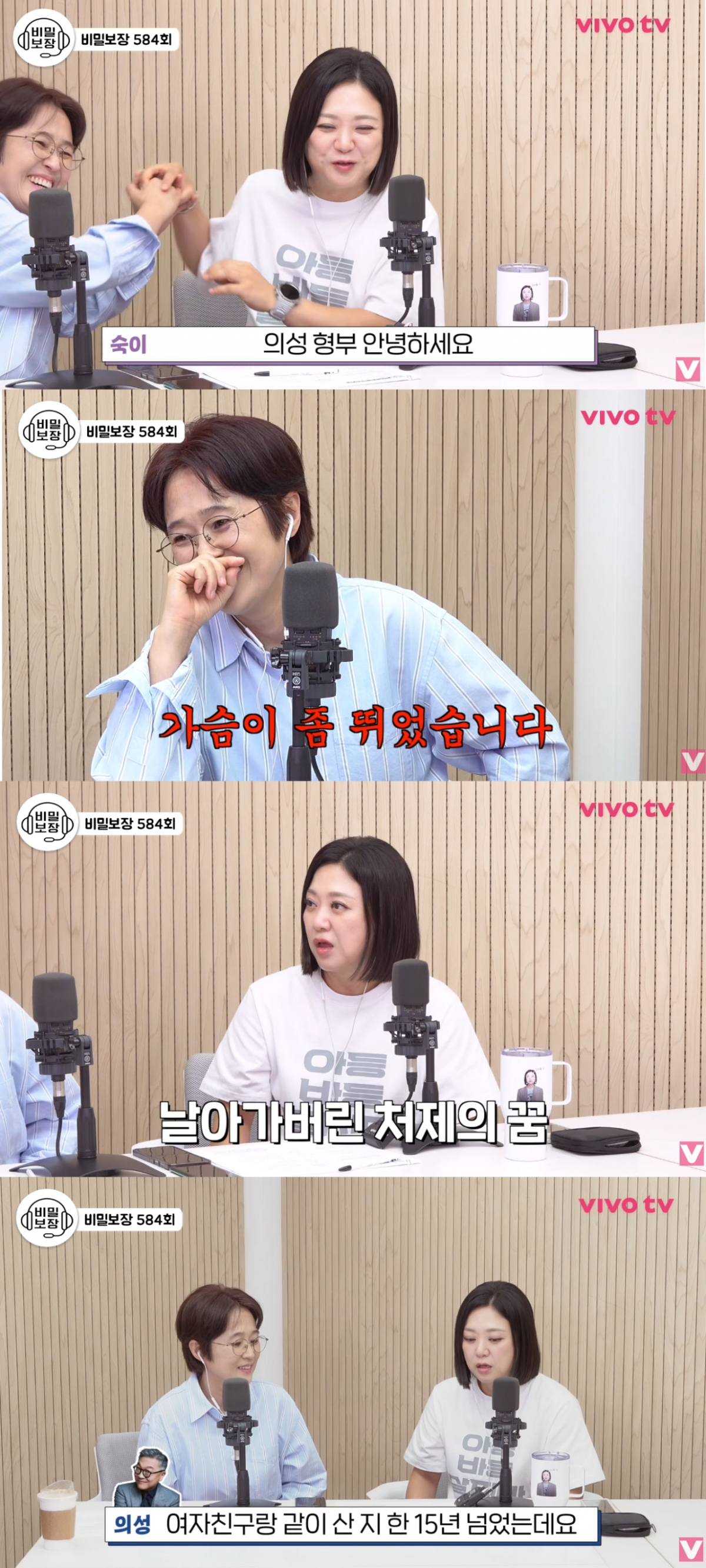 배우 김의성이 15년 넘게 교제 중인 여자친구와 동거 중임을 밝히자 송은이와 절친한 김숙이 실망감을 드러내 웃음을 안겼다. /사진=유튜브 영상 갈무리