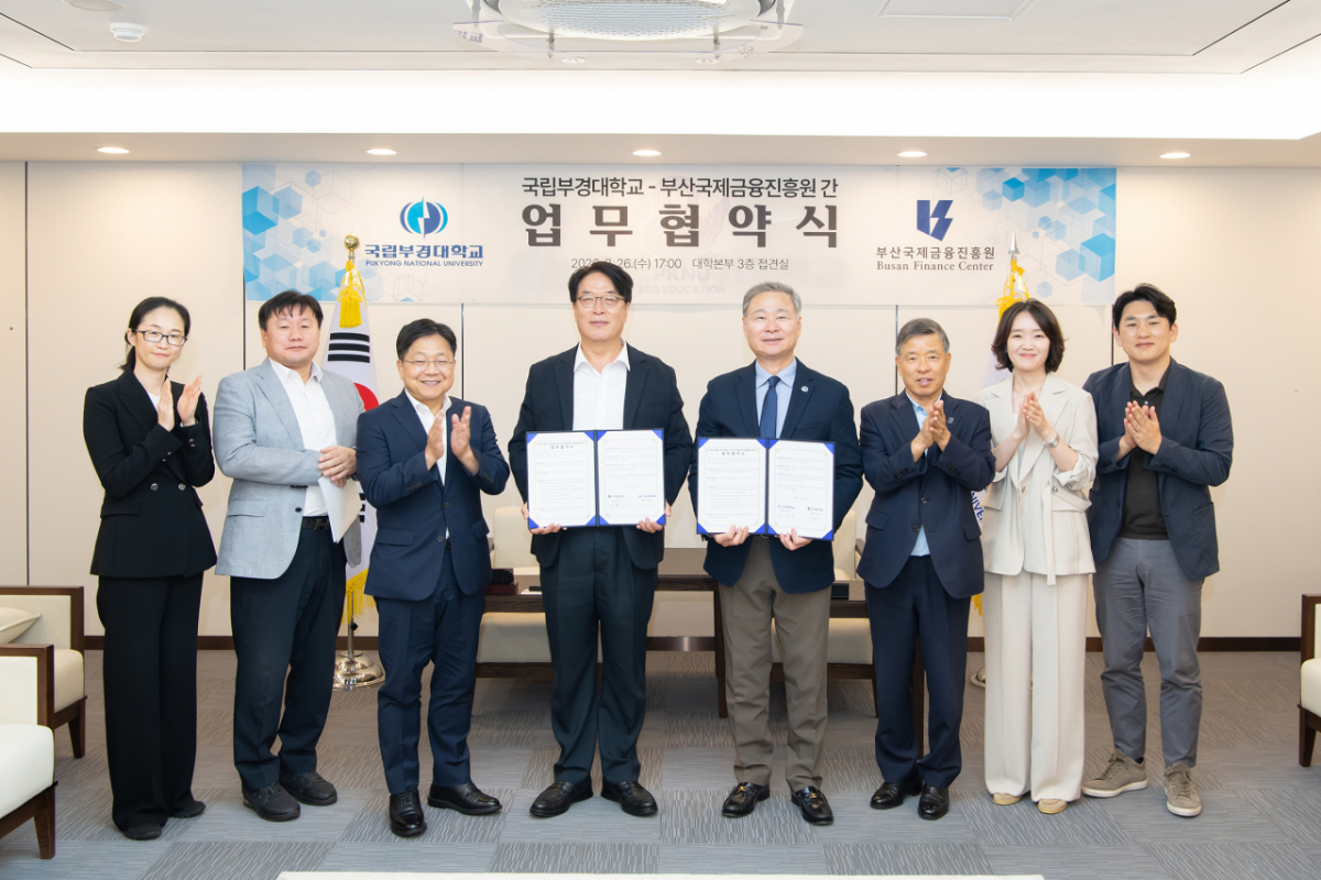 부경대와 부산국제금융진흥원 관계자들이 업무협약 후 기념촬영하고 있다./사진제공=부경대