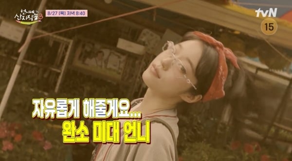 tvN '언니네 산지직송3'./사진제공=tvN