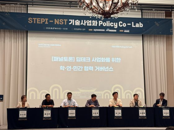 Scene from the panel discussion on 'Academic-Industry-Private Sector Collaborative Governance for Deep Tech Commercialization'/Photo=STEPI