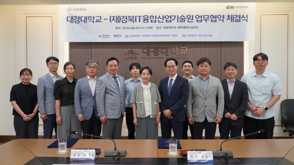대경대와 경북IT융합산업기술원 관계자들이 업무협약 후 기념촬영하고 있다./사진제공=대경대