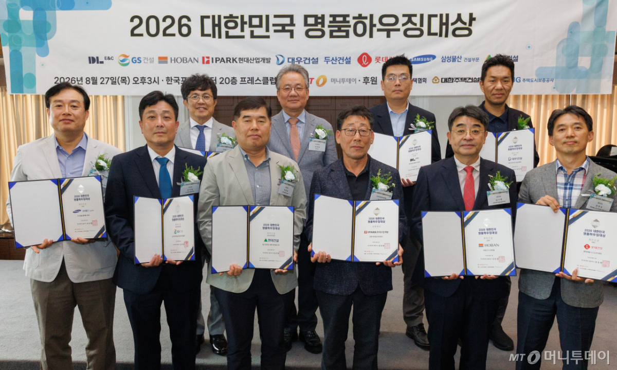 [사진]'2026 대한민국 명품하우징대상' 수상자들