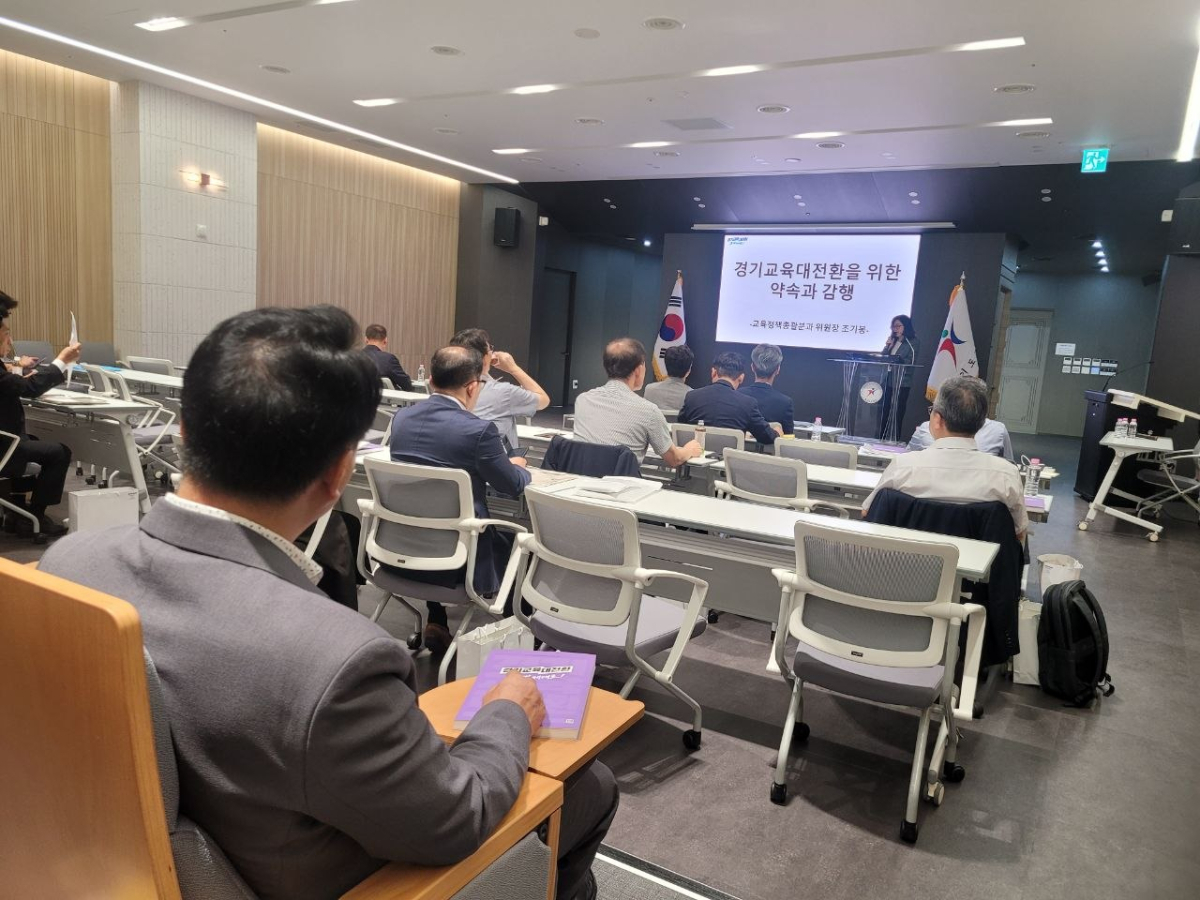 27일 열린 경기교육 대전환 주요 정책 이해와 실천 전략 수립 역량 강화 연수./사진제공=경기도교육청