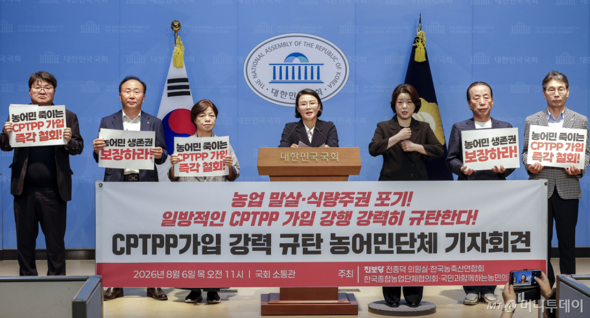 [서울=뉴시스] 정병혁 기자 = 전종덕 진보당 의원과 농민단체 관계자들이 6일 서울 여의도 국회 소통관에서 정부의 일방적인 CPTPP 가입 강행 규탄 기자회견을 하고 있다. 2026.08.06. jhope@newsis.com /사진=정병혁