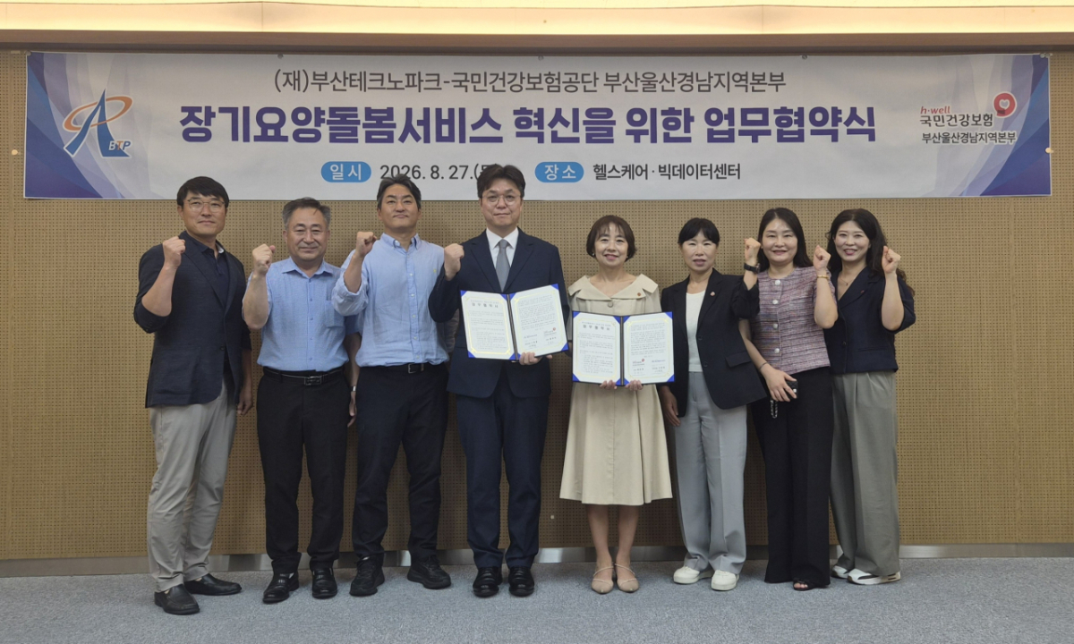 서형필 부산TP 원장직무대행(왼쪽에서 4번째)과 홍윤희 국민건강보험공단 부산울산경남지역본부장(왼쪽에서 5번째)이 협약을 하고 양 기관 관계자와 기념촬영을 하고 있다./사진제공=부산TP