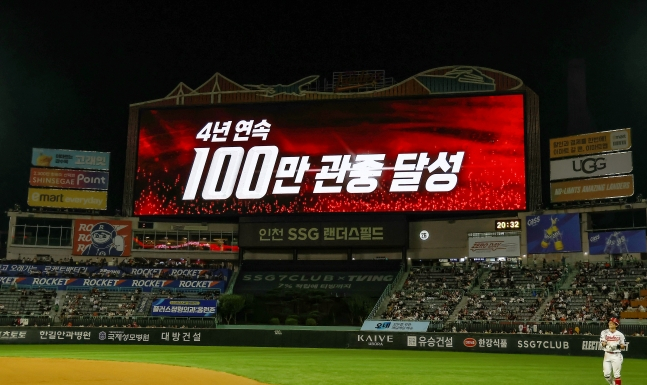 SSG 랜더스가 4년 연속 100만 관중을 돌파했다. /사진=SSG 랜더스 제공