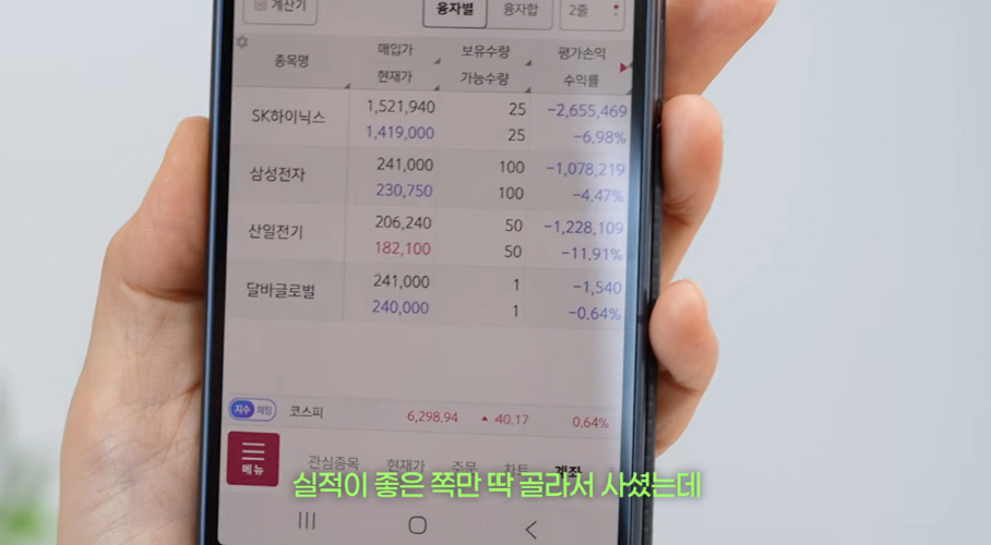 배우 한가인(44·본명 김현주)이 주식 계좌를 공개했다./사진=유튜브 채널 '자유부인 한가인'