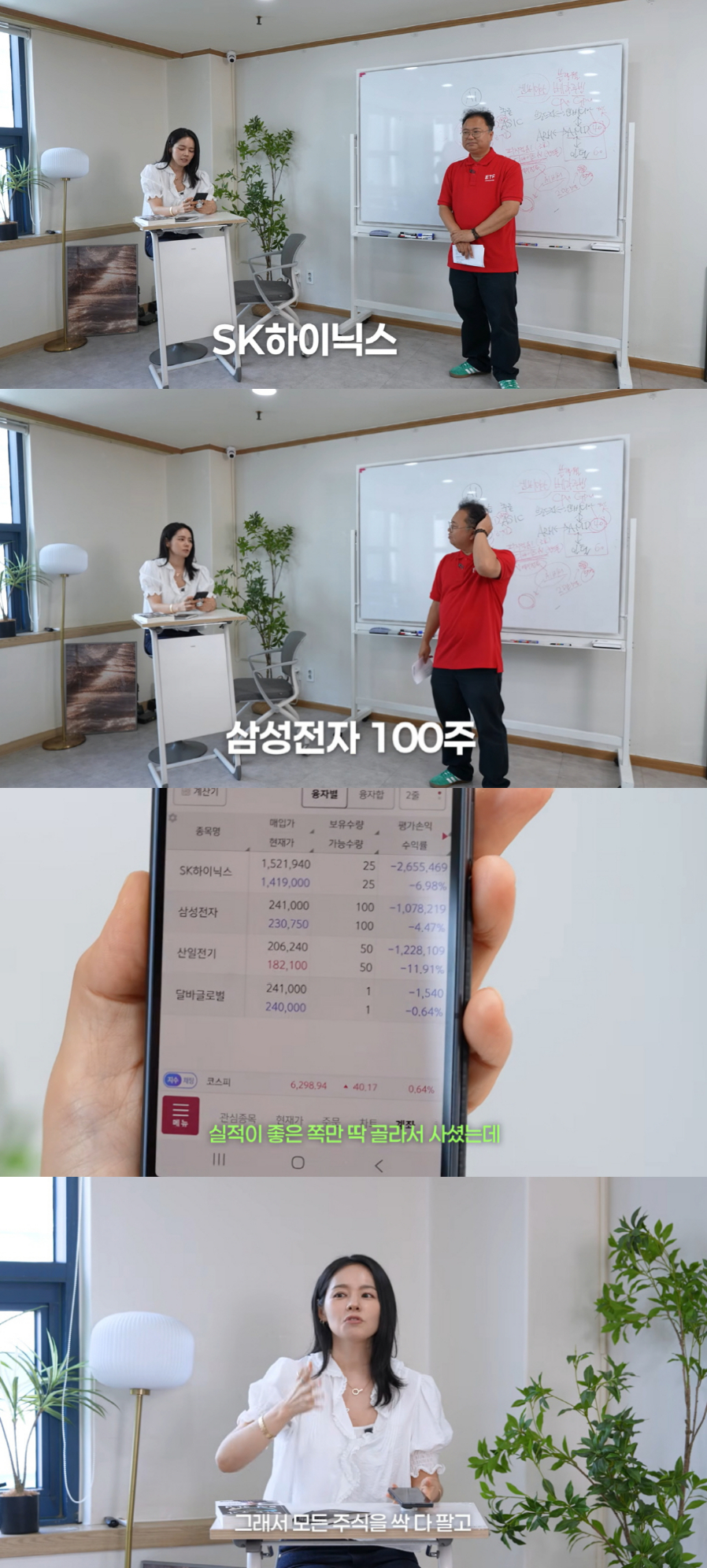 배우 한가인(44·본명 김현주)이 주식 계좌를 공개했다./사진=유튜브 채널 '자유부인 한가인'