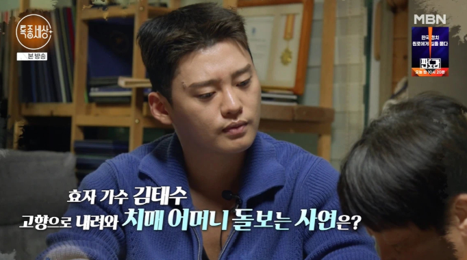 국악 트로트 가수 김태수(26)가 경기도 양평에서 식당을 운영 중인 근황을 공개했다./사진=MBN '특종세상'