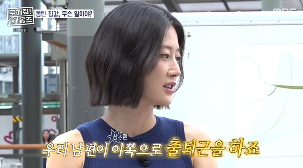 모델 이현이(43)가 삼성전자에 재직 중인 남편의 성과급을 언급했다./사진=MBC '구해줘! 홈즈'
