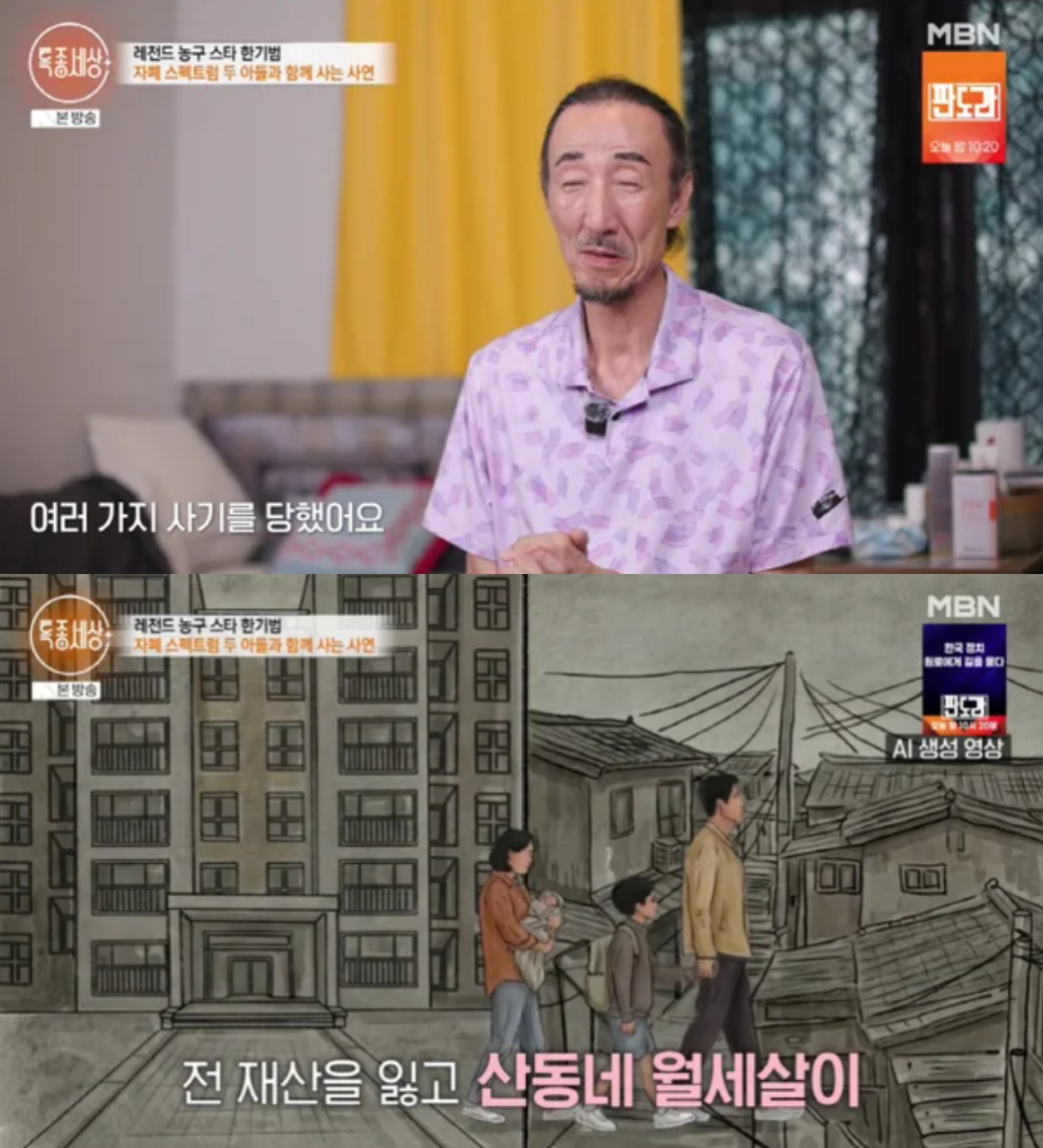 전 농구선수 한기범이 가족사를 털어놨다. /사진=MBN '특종세상'