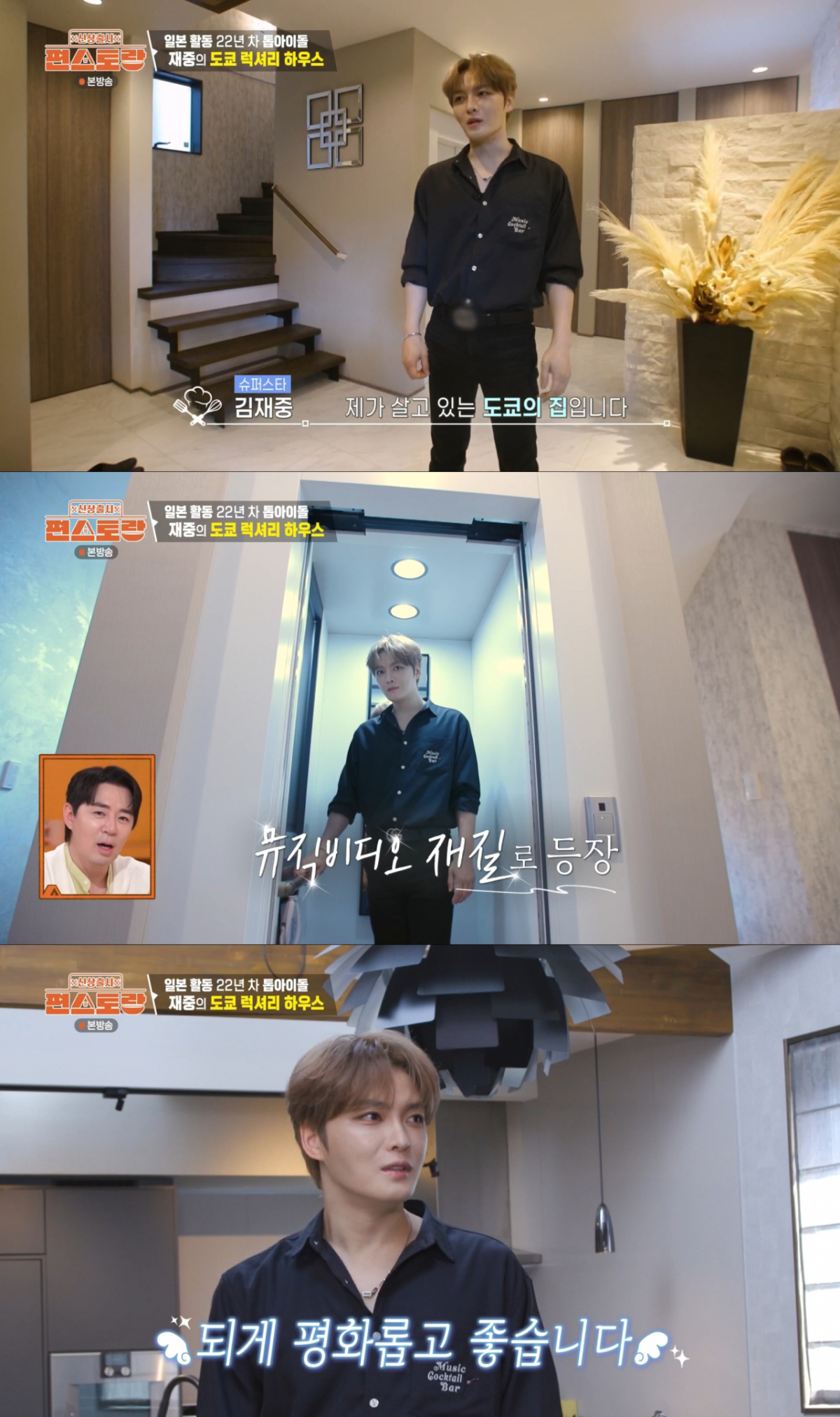 일본 도쿄에 이는 집을 최초로 공개한 김재중. /사진=KBS2 '신상출시 편스토랑' 캡처