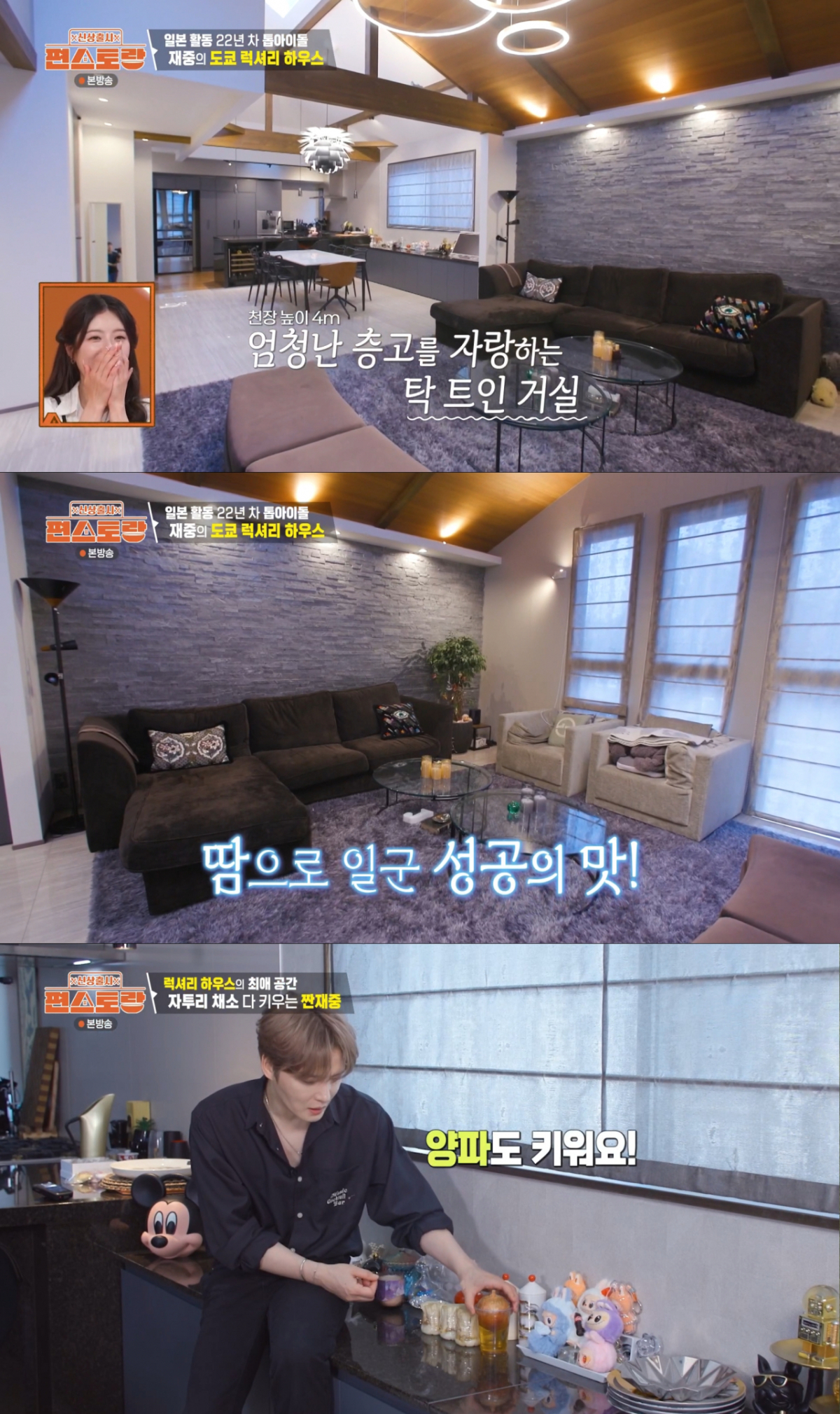 김재중의 고급스러운 도쿄 집 내부 모습. /사진=KBS2 '신상출시 편스토랑' 캡처