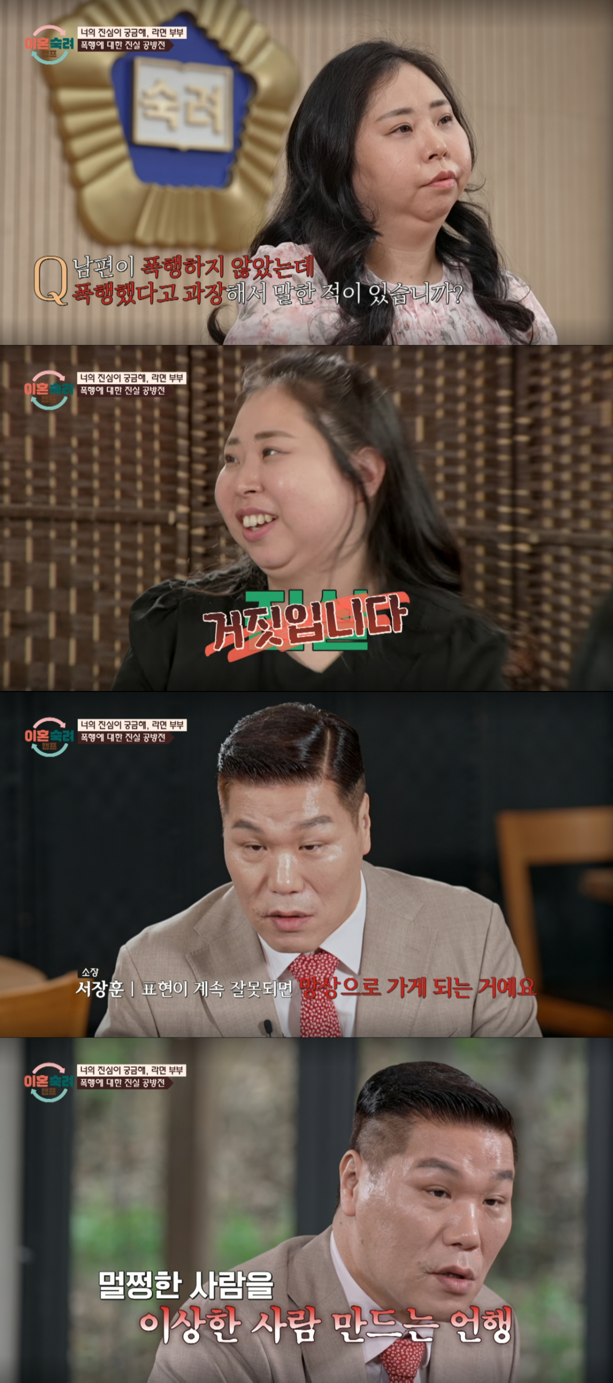 남편의 질문에 거짓으로 답한 아내. /사진=JTBC '이혼 숙려 캠프' 캡처