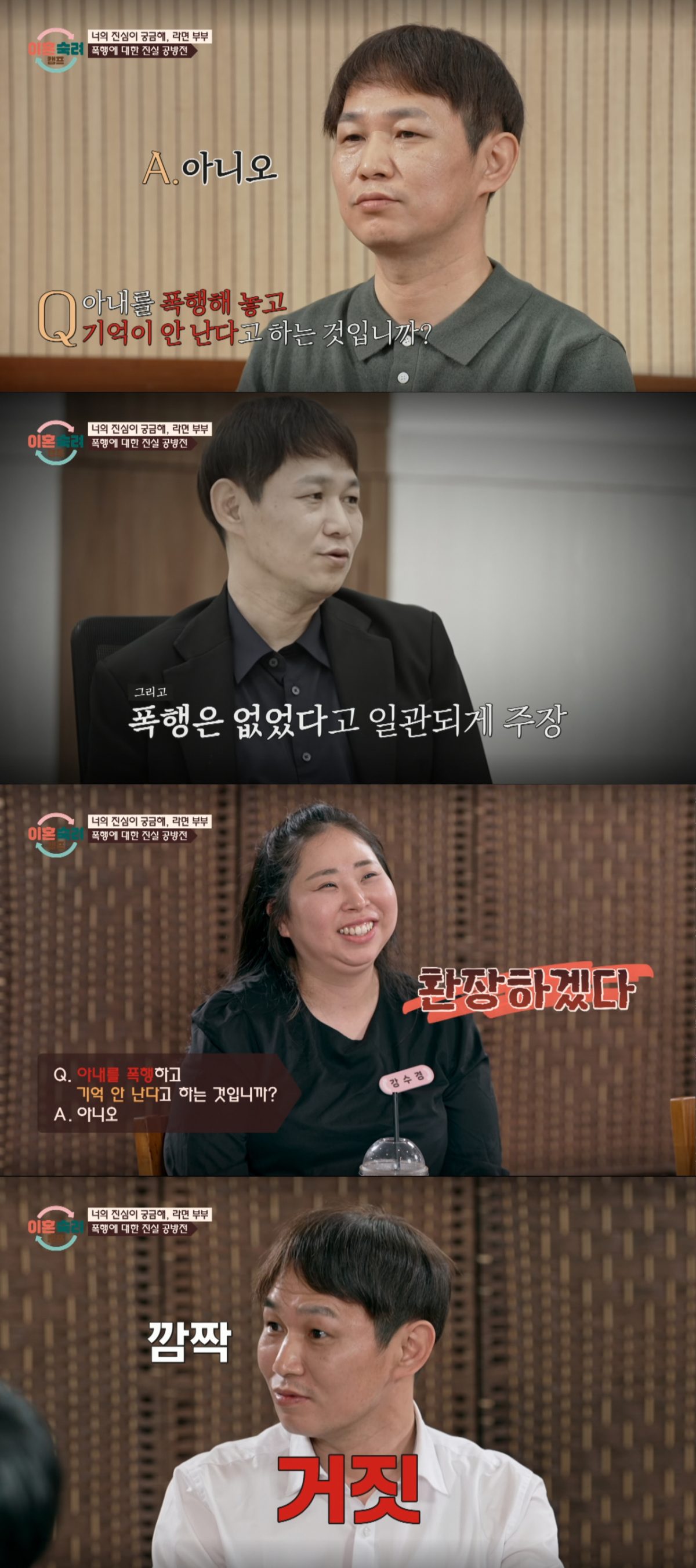 아내의 질문에 거짓으로 답한 남편. /사진=JTBC '이혼 숙려 캠프' 캡처