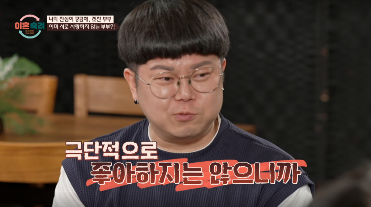 쪼잔 남편이 자신의 발언을 해명하려다가 아내에게 또 다시 상처를 남겼다. /사진=JTBC '이혼 숙려 캠프' 캡처