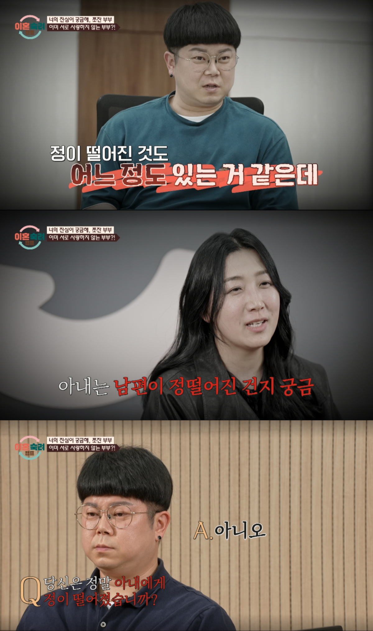 아내에게 정이 떨어졌다고 발언한 후 해명하는 남편. /사진=JTBC '이혼 숙려 캠프' 캡처