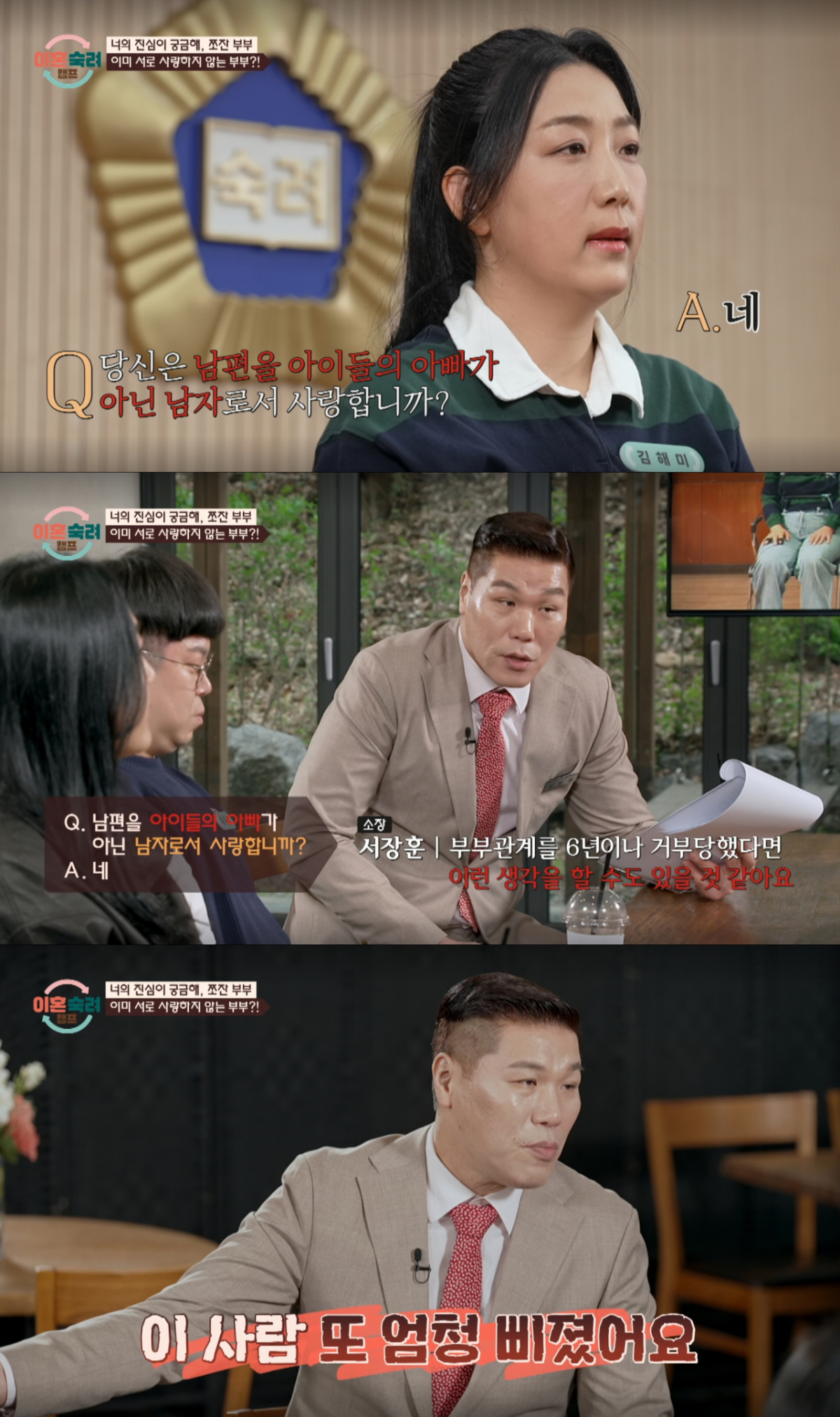6년간 스킨십을 거절했지만 남자로서 남편을 사랑한다는 아내. /사진=JTBC '이혼 숙려 캠프' 캡처