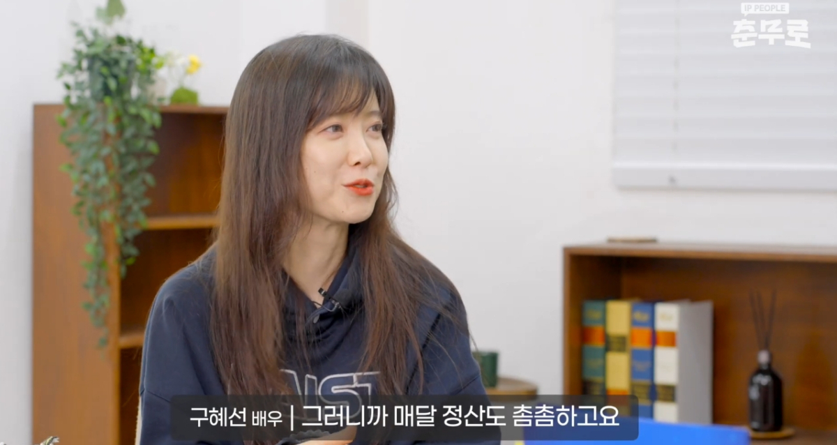 배우 구혜선이 매달 음악 저작권 수입이 있다고 밝혔다. /사진=유튜브 영상 캡처