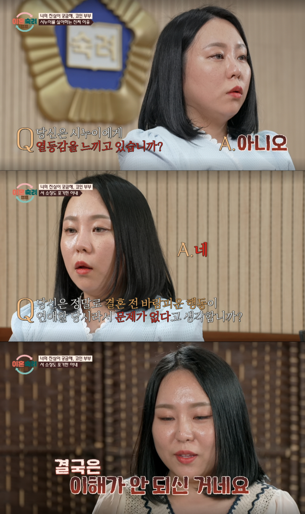 서장훈의 설명을 끝까지 이해하지 못한 코인 아내. /사진=JTBC '이혼 숙려 캠프' 캡처