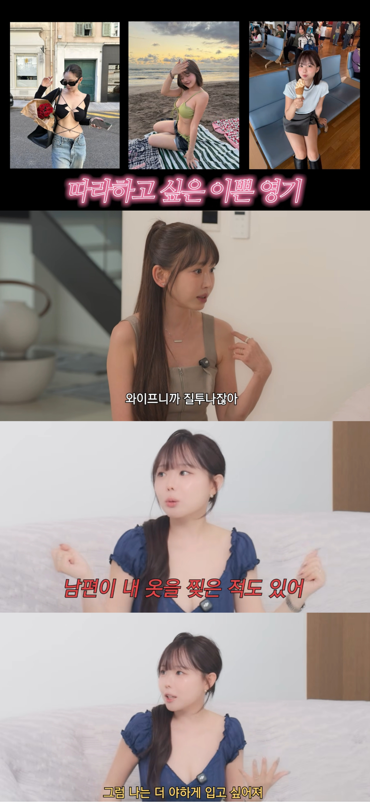 패션 뷰티 사업가로 활동 중인 인플루언서 홍영기(34)가 남편과 옷차림 문제로 갈등을 겪었던 과거를 털어놨다. /사진=유튜브 영상 갈무리