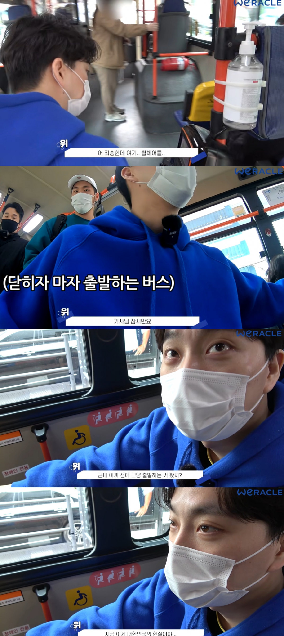전신마비 유튜버 박위(39)가 KTX 낙상 사고 당시 CCTV를 공개했다가 역풍을 맞고 있는 가운데 그의 5년 전 게시 영상이 재조명받고 있다. /사진=위라클 영상 캡처