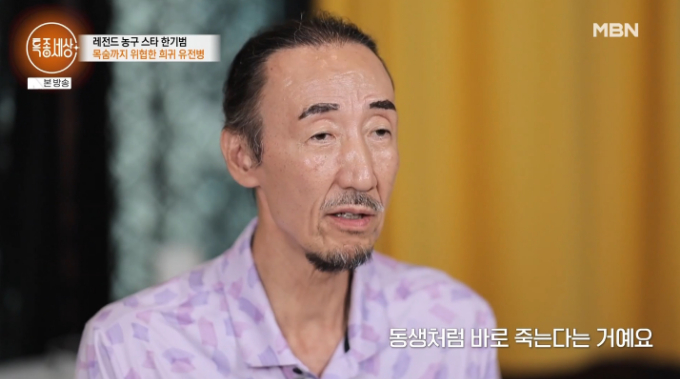 전 농구선수 한기범이 유전질환인 마르판증후군으로 두 차례 심장 수술을 받았다고 밝혔다. /사진=MBN '특종세상' 방송 화면