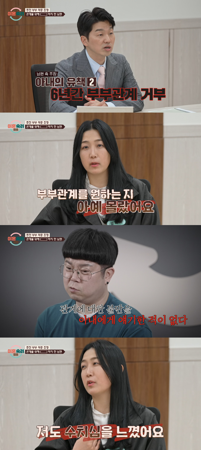 아내가 6년간 부부관계를 거부했다며 남편이 부부관계를 위해 왁싱까지 했던 사연을 공개해 놀라움을 안겼다. /사진=JTBC '이혼숙려캠프' 방송 화면