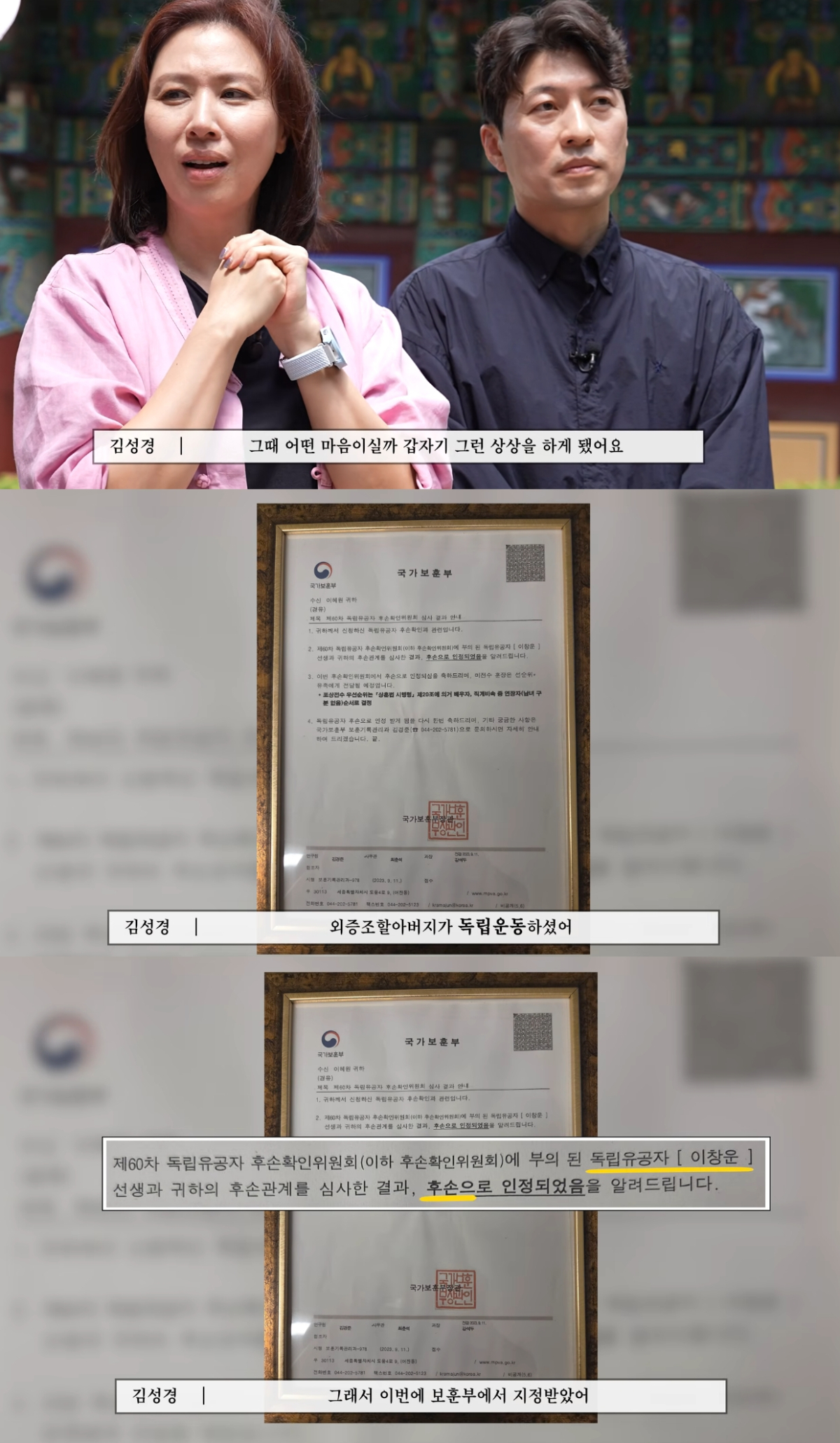 방송인 김성경이 외증조부가 독립운동가라고 밝혔다. /사진=유튜브 영상 캡처
