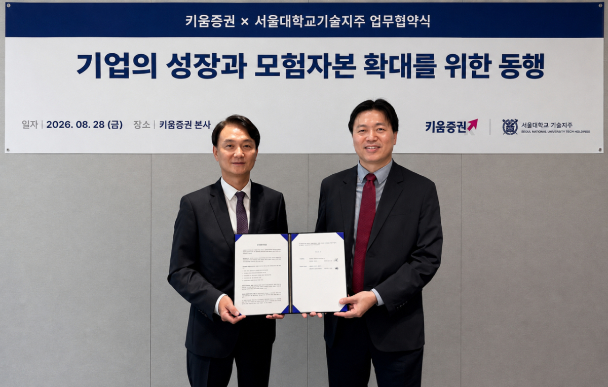 엄주성(왼쪽) 키움증권 대표와 차인환 서울대기술지주 대표가 28일 오전 서울 여의도 키움증권 본사에서 업무 협약식을 맺고 있다. 사진=키움증권