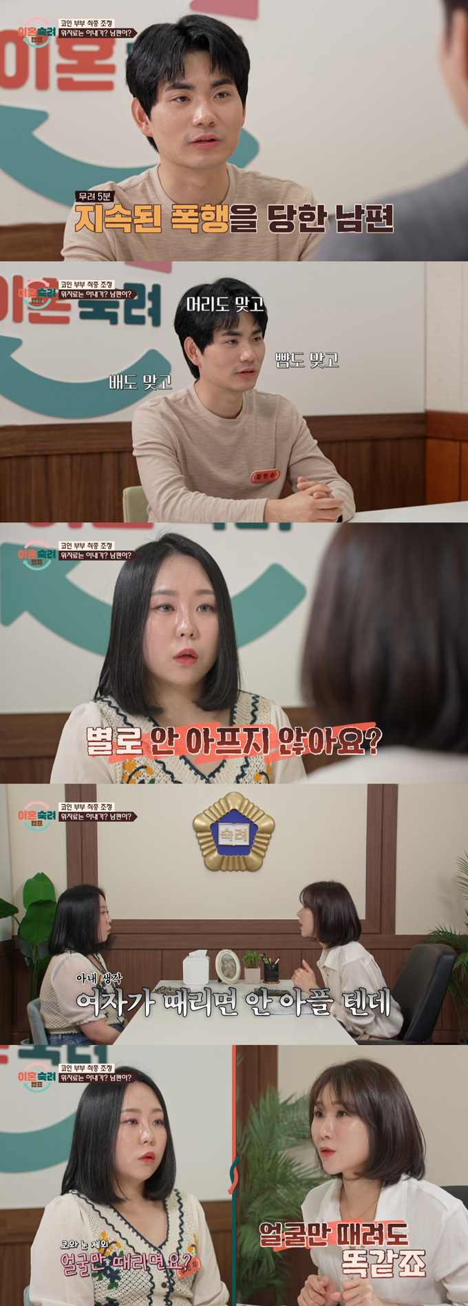 투자 실패로 약 2억원을 날린 남편을 폭행한 아내가 "맞을 짓을 했다"며 당당한 태도를 보여 변호사를 당황하게 했다. /사진=JTBC '이혼숙려캠프' 방송 화면
