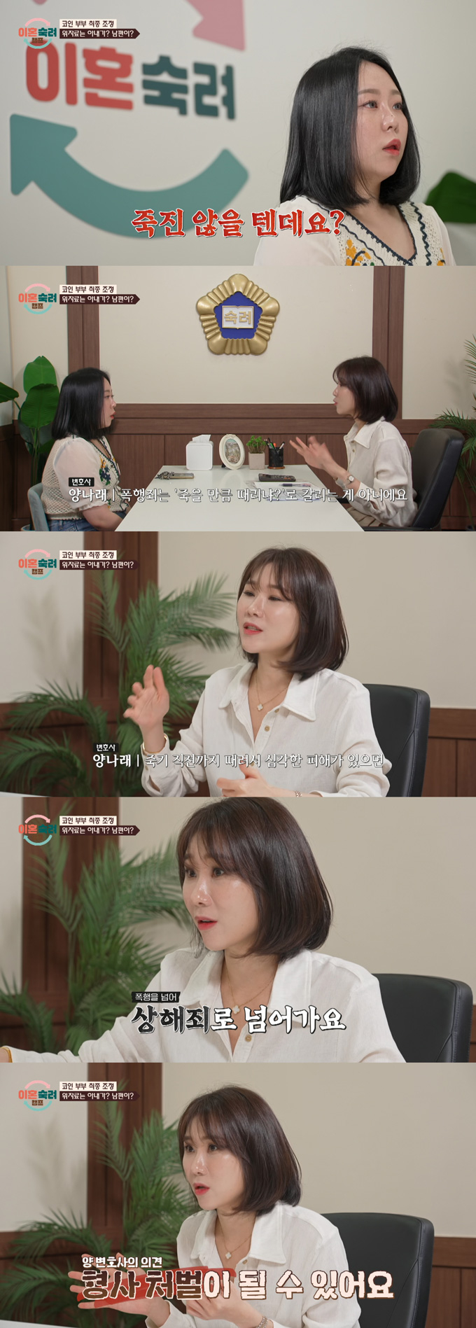 투자 실패로 약 2억원을 날린 남편을 폭행한 아내가 "맞을 짓을 했다"며 당당한 태도를 보여 변호사를 당황하게 했다. /사진=JTBC '이혼숙려캠프' 방송 화면
