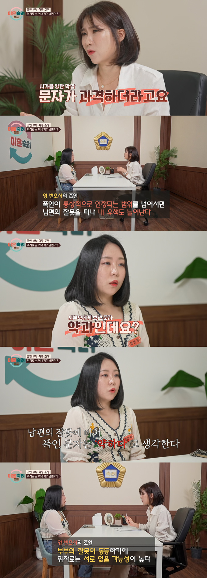 남편이 투자 실패로 약 2억원을 날리자 시부모에게 폭언 문자를 보낸 아내가 잘못을 인정하기 어렵다는 모습을 보였다. /사진=JTBC '이혼숙려캠프' 방송 화면