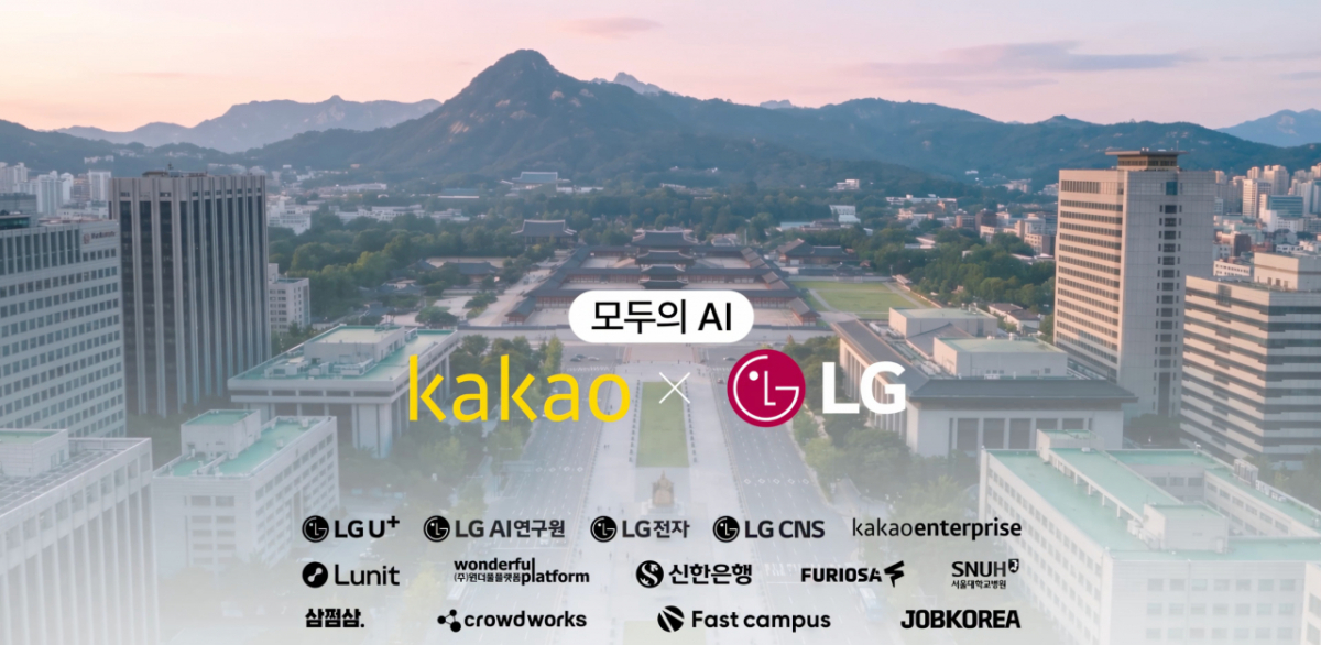 카카오 모두의 AI. 2026.08.28./사진제공=카카오