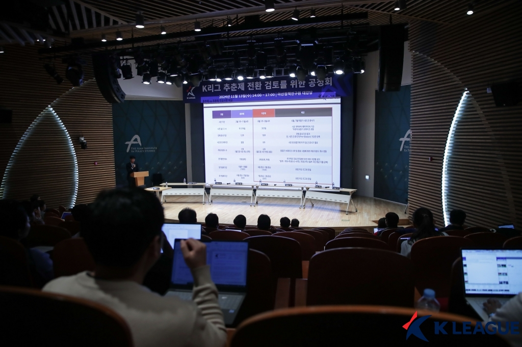 지난 2024년 11월 한국프로축구연맹이 주최했던 K리그 추춘제 전환 검토를 위한 공청회 모습. 당시 연맹은 추춘제 전환 시나리오 중 하나로 8주의 윈터 브레이크를 제안했다. /사진=한국프로축구연맹 제공