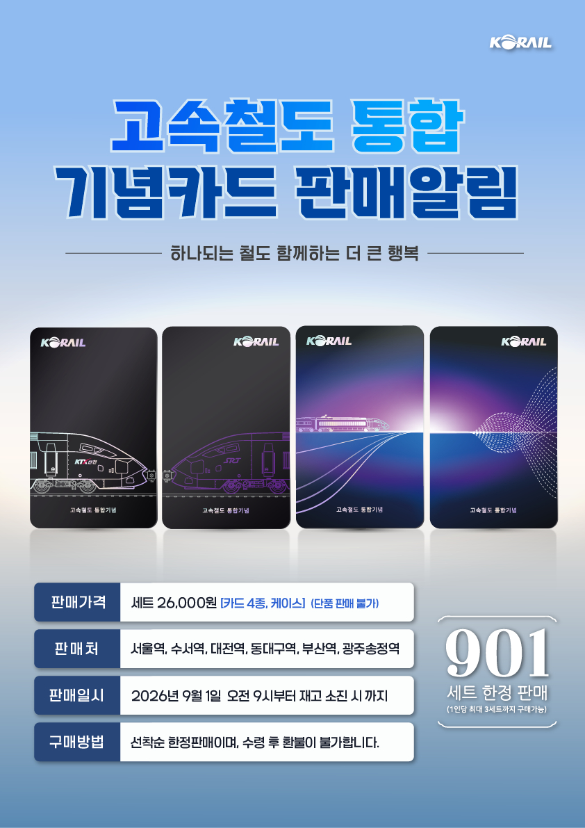 /사진제공=코레일