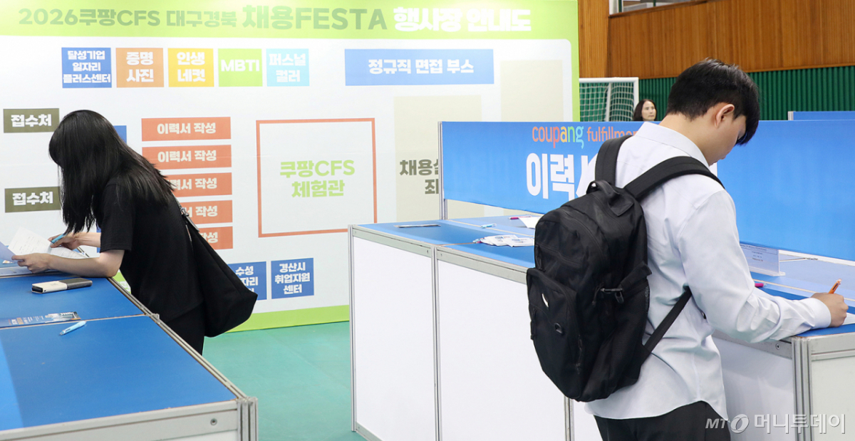 (대구=뉴스1) 공정식 기자 = 27일 대구 남구 영남이공대에서 열린 '쿠팡풀필먼트서비스(CFS) 대구·경북 채용페스타'를 찾은 구직자들이 이력서를 작성하고 있다. 지역 청년에게 AI 물류 분야 취업 기회를 제공하고, 기업에는 우수 인재 채용을 지원하기 위한 이날 행사에는 대구·경북 청년 구직자 등 300여 명 참여했다. (영남이공대 제공. 재판매 및 DB금지) 2026.8.27/뉴스1 Copyright © 뉴스1. All rights reserved. 무단 전재 및 재배포, AI학습 이용 금지. /사진=(대구=뉴스1) 공정식 기자