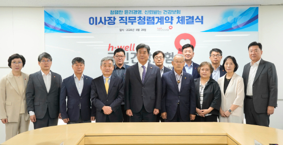 강청희 국민건강보험공단 신임 이사장이 직무청렴계약 체결 기념촬영을 하고 있다. /사진=건보공단