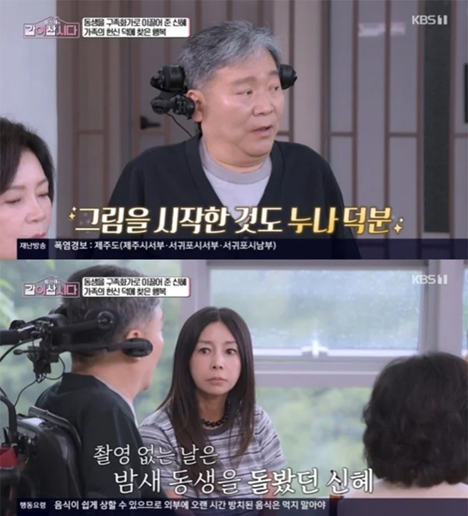 배우 황신혜의 동생 정언씨가 입원 당시 보살펴주고 구족화가의 길로 이끌어준 누나에게 고마움을 전했다. /사진=KBS1 '황신혜의 같이 삽시다' 방송 화면