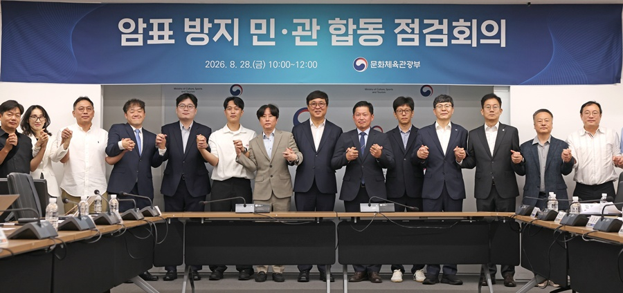 28일 열린 암표 방지 합동 점검 회의 참석자들. /사진=-문체부