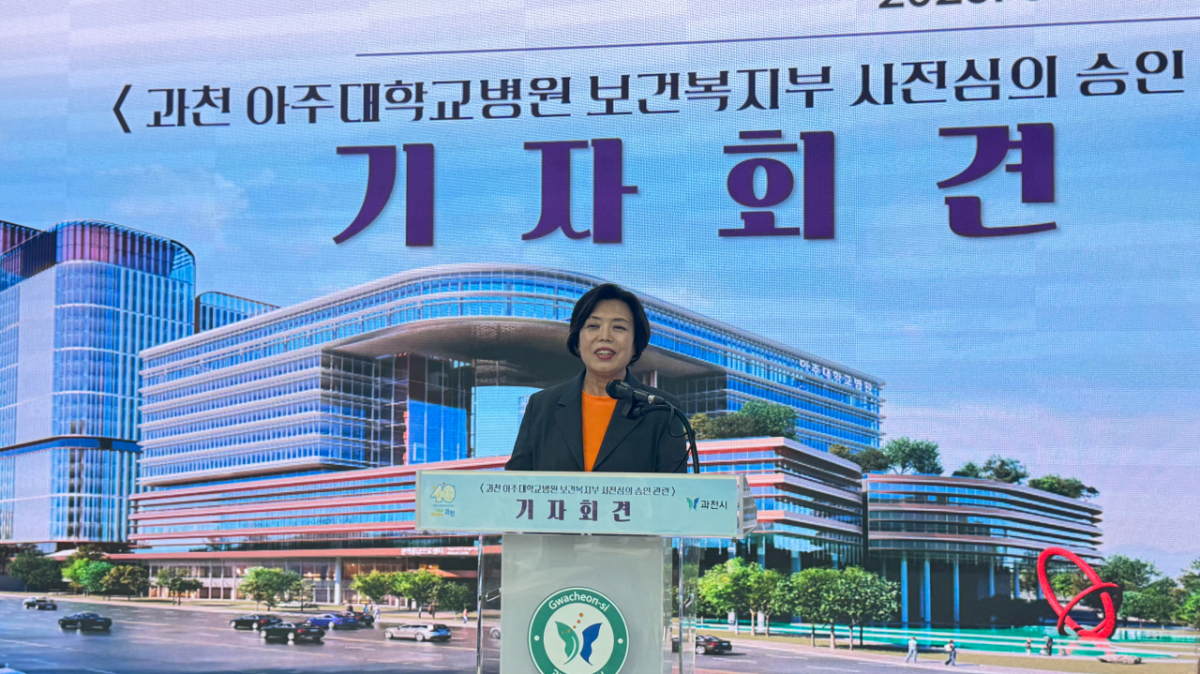 신계용 과천시장이 28일 아주대병원 승인과 관련 입장과 앞으로 계획에 대해 발표했다./사진=권현수기자