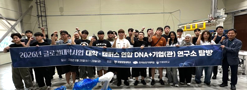 글로컬대학사업 대학·캠퍼스 연합 DNA+기업 연구소 탐방./사진제공=경남TP