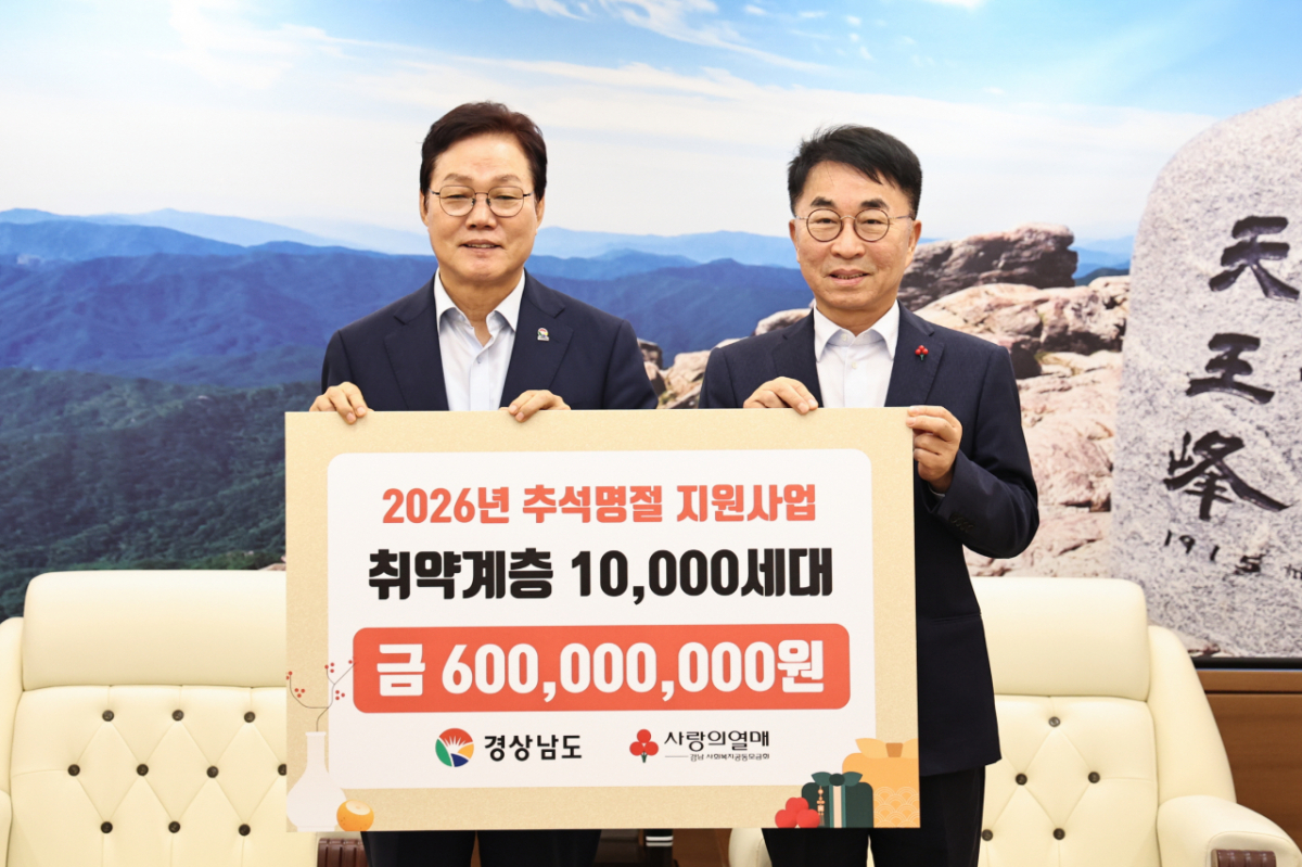 박완수 경남도지사(왼쪽)와 정영식 경남사회복지공동모금회장이 취약계층 지원금 6억원 전달식을 하고 있다./사진제공=경남도