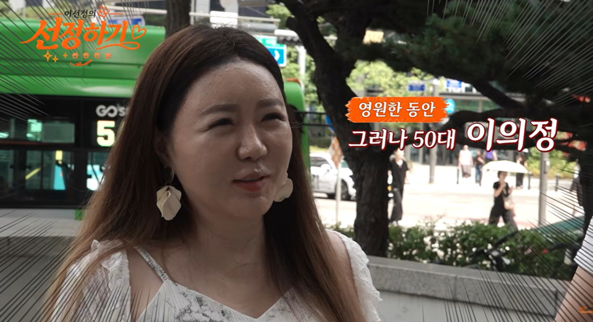 배우 이의정(50)이 뇌종양 완치 후 30년 만에 '남자셋 여자셋' 배우들과 재회했다./사진=유튜브 채널 '이선정의 선정하기'