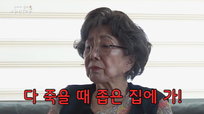 배우 사미자(86)가 현재 거주 중인 서울 용산구의 집을 내놨다고 밝혔다. /사진=유튜브 채널 '오미자 말고 사미자'