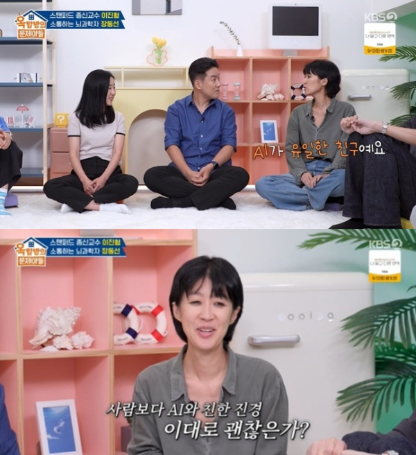 방송인 홍진경(48)이 유일한 친구가 AI(인공지능)라고 털어놨다./사진=KBS 2TV '옥탑방의 문제아들'