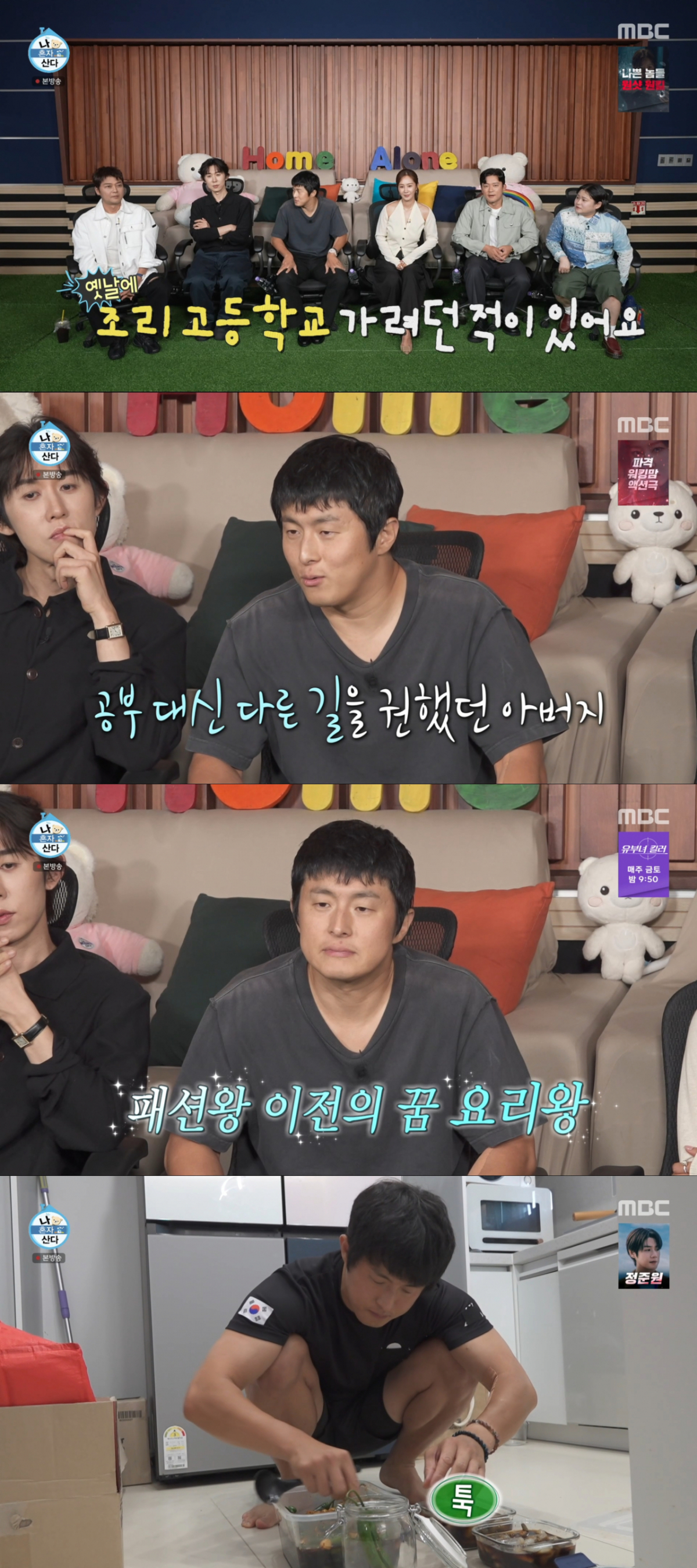 과거 조리고등학교 진학을 고민했던 기안84. /사진=MBC '나 혼자 산다' 캡처